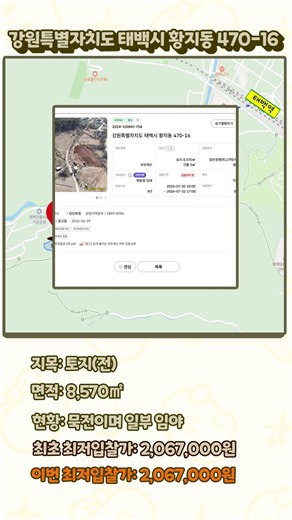 (대부/임대) 강원특별자치도 태백시 황지동 470-16 (260720~260722 입찰중)