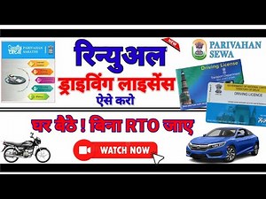 Renewal Driving Licence || Driving licence renew kaise Karen || बिना RTO जाए || Parivahan Sewa