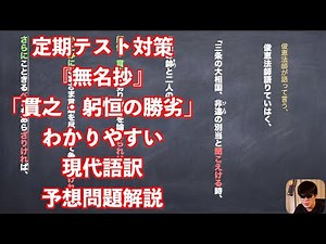 定期テスト対策『無名抄』「貫之・躬恒の勝劣」わかりやすい現代語訳予想問題解説