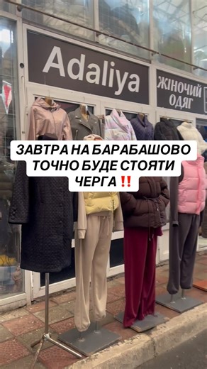 МИ ВАС ДУЖЕ ЦІНУЄМО І РОБИМО ПРИМІРКУ ЩЕ КОМФОРТНІШОЮ ❤️ Чекаємо на БАРАБАШОВО, BKN 708-A ❤️