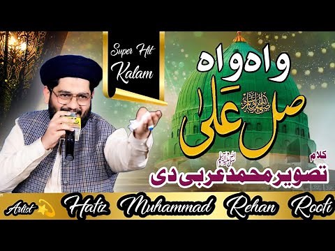 Wah saly ala || Hafiz Muhammad Rehan Roofi | New Naat 2025 | Tasver Muhammad ﷺ arbi di | Ali Studio
