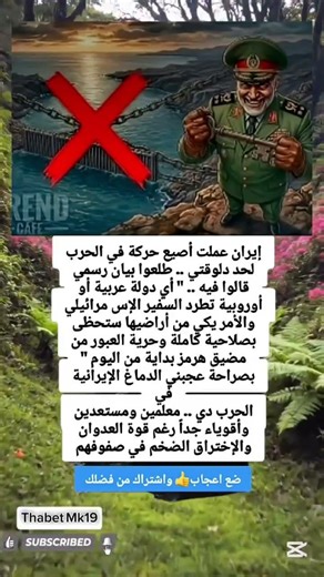 إيران عملت اصيع حركة في