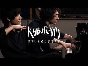 KABURAYA [MV] - かてぃん & けいちゃん