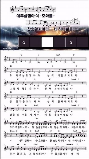 [영상악보]비 준비하시니.G