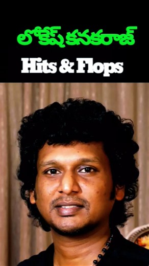 Lokesh Kanagaraj All Movies Hits and Flops List | Maanagaram to DC