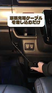 【車で簡単】ポータブル電源『ぽたでん』の充電方法を解説！