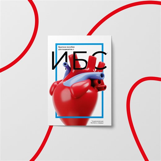 Heart medical brochure - Анна (Макарова) Нукалова