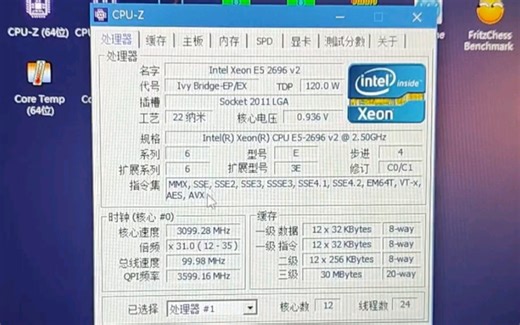 INTEL XEON E5 2696 V2 *2 双处理器默频状态下性能参数和CPU-Z测试得分。感谢粉丝“TualatinPentium”提供测试视频！