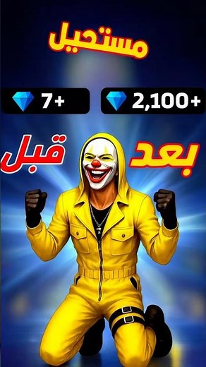 الطريقة الرسمية لشحن جواهر Free Fire مجانًا من الموقع الأصلي #FreeFire #شحن_جواهر_فري_فاير #FreeFir