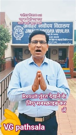 नवोदय रिजल्ट देखे Navodaya Result2026 Navodaya class 6 Result Date 2025 Navodaya Result Aa Gaya