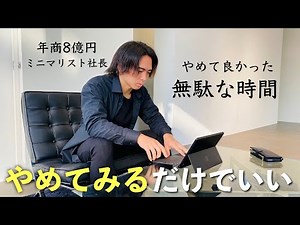 Anyone can change their life three times by quitting. Useless things I'm glad I stopped doing | M...