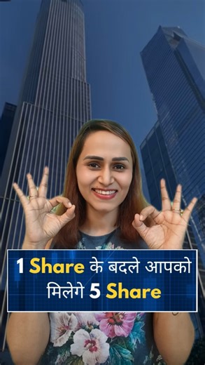 Reema Sonkar on Instagram: "1:5 stock split alert Ajmera Realty | Record date: 15 Jan Strong real estate presence 🏙️ Consistent growth 📊 For enquiries call or WhatsApp on : ‪+91 79878 91810‬ Disclaimer: The views shared in this video are for information and educational purposes only. They should not be considered as investment advice or research recommendations #StockSplit #AjmeraRealty #IndianStockMarket #ShareMarketIndia #RealEstateStocks"