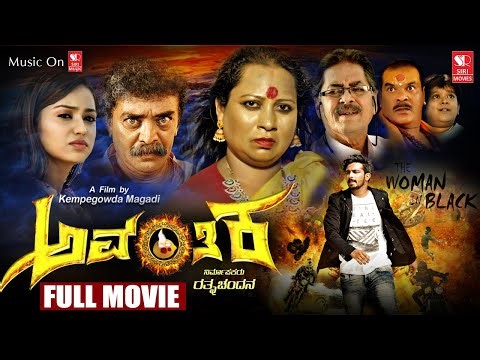 Avanthika - Kannada Full Movie | Ramesh Bhat | Ratna Chandana | Kempegowda Magadi | Vinu Manasu