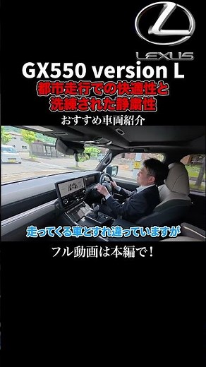 GX550試乗 part1