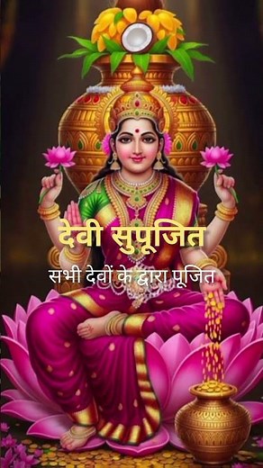 !!🪷Ashtalakshmi Stotram🪷!! (with meaning) #lakshmistotam #pawerfullstotram 👣