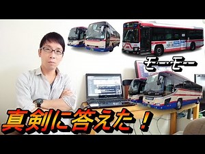 現役バス運転士が様々な悩みに答えました【モーモーエンジン】【FFシフト】