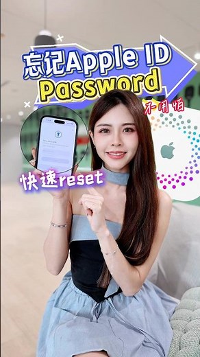 重设iPhone Apple ID密码方法！