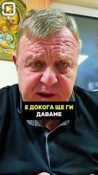 🇧🇬 КАРАКАЧАНОВ ЗА ВОЙНАТА В УКРАЙНА : ДОКОГА ЩЕ ПЛАЩА ЕВРОПА? #украйна #зеленски #shorts