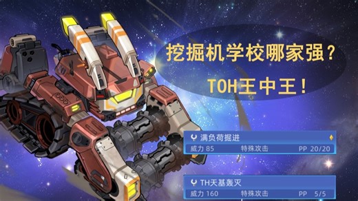【赛尔号巅峰】你的技能出毛病，TOH来勘定！