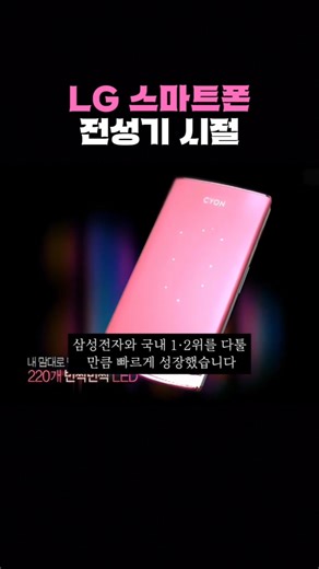 LG 스마트폰 전성기 시절 #lg