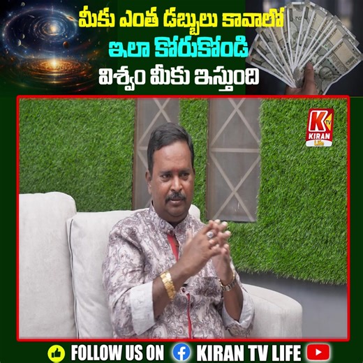 Money manifest || aks money mantra || law of attraction || tips for money attraction || Acharya Anantha Krishna Swamy || KirantvLife || #KiranTvLife #aks #aksmoneymantra #moneymantra #easymoney #moneymindset #moneymanagement #moneytips #moneyearnings #billionairemindset #billionaire #trendingvideo #viral | Kirantv Telugu
