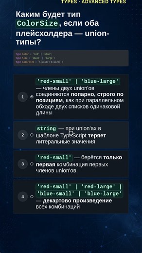 TypeScript: каким будет тип ColorSize? 🤔