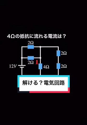#電気#電験 #電気工事士 #勉強 #楽しく #面白く #資格 #学習 #試験 #高校生 #クイズ #授業 #tiktok教室ᅠᅠᅠᅠᅠ