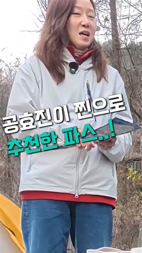 인테리홈 on Instagram: "❤️ 공효진 "파스" 구매방법❤️ PPL도 아닌데 얼마나 좋으면 저러냐구..😁 💌댓글에 ‘파스'라고만 남겨주시면 DM 바로 보내드려요! 💌팔로우 해주셔야 DM 오류없이 가요🙏"