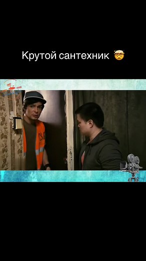 Тихая охота: Крутой сантехник в действии