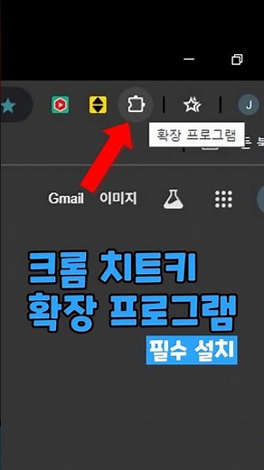 무조건 설치해놔야 되는 1티어 크롬 확장 프로그램들