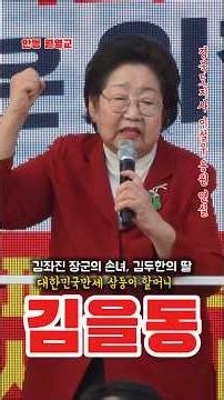 Kim Eul-dong, grandmother of the triplets, cheering for the Republic of Korea in Andong! Granddau...