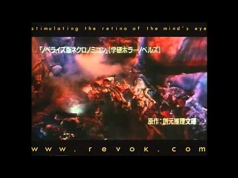 NECRONOMICON (1994) Japanese trailer for the H.P. Lovecraft anothology with Jeffrey Combs