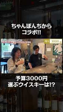 Chanpon Chikara Collaboration 🔥 What drink would you choose with a budget of 3000 yen? #MuseumofA...