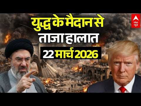 ईरान-अमेरिका जंग, 23 मार्च 2026 LIVE | Iran US Israel War News | Trump Vs Mojtaba Khamenei