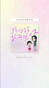 #宇多田ヒカル「#パッパパラダイス」配信開始 #宇多田ヒカル のいま聴いてほしい楽曲３選をまとめました🎧新曲「パッパパラダイス」は綾鷹CMソング＆アニメ『ちびまる子ちゃん』主題歌👧