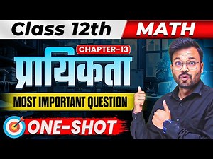 Class 12th Math प्रायिकता One Shot | PYQ | Most Repeated Questions 🔥 | Mathematics Analysis