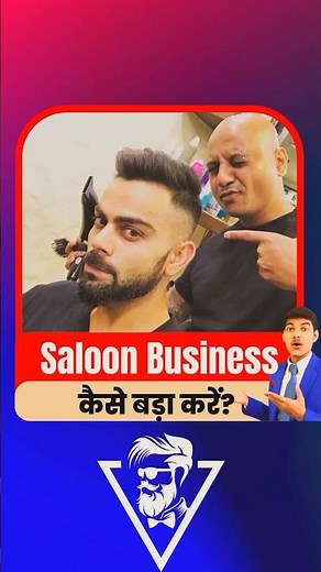 How to Grow Saloon Business | सैलून बिजनेस को कैसे बड़ा करें? #saloon