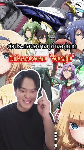 ตัวประกอบอย่างตูช่างอยู่ยาก เมื่ออยู่ในโลกเกมจีบหนุ่ม