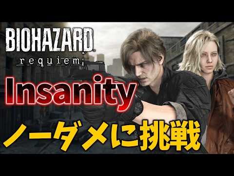 【バイオ9】被ダメ=最初から！OP~EDまで、被ダメ0ノーセーブでクリアを目指す！No,2【BIOHAZARD Requiem】
