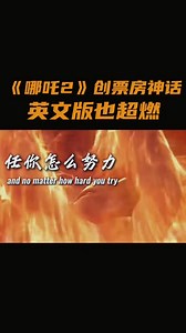 41K views · 1.1K reactions | #Nezha is a visually stunning and...