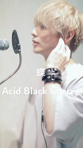 Acid Black Cherry「#蝶」#歌ってみた #yasu #アシッドブラックチェリー