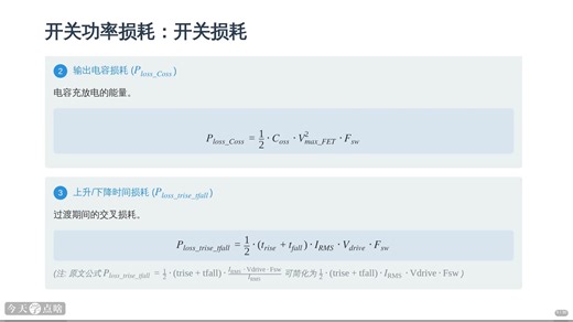 第2讲 Buck转换器元件分析与设计实践