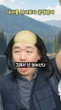 대어를 낚아보자 못생겼어