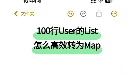 java面试官：100行User的List怎么高效转为Map ？问倒一大片。。面试前一定要看完！