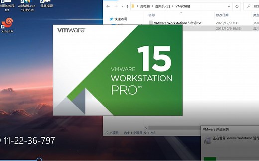 免费安装VMware15官方正版永久激活