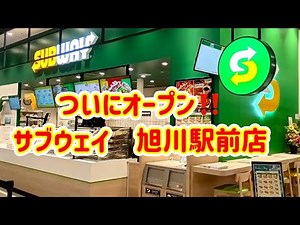 #426【ぼっちナース💉】旭川駅前にサブウェイが出店『イオンモール旭川駅前店』5月29日（金）オープン✨連日大行列（asahikawa,subway）