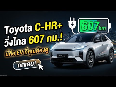 The all-electric 2026 Toyota C-HR+! Stunning design, packed with features, and boasts the longest...
