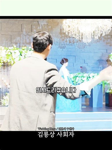 개인적으론 안정적 진행을 위해 신청하는걸 좋아하지만 최선을 다해 도와드려야죠? #결혼식사회자 #결혼준비 #화촉점화 #어머니 #예식도우미