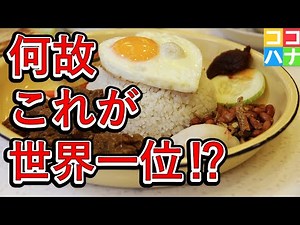 世界で一番美味しい食べ物ランキングTOP5！日本のお寿司もランクイン!