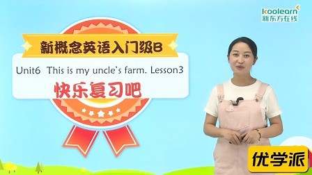 Unit6 lesson3 快乐复习吧